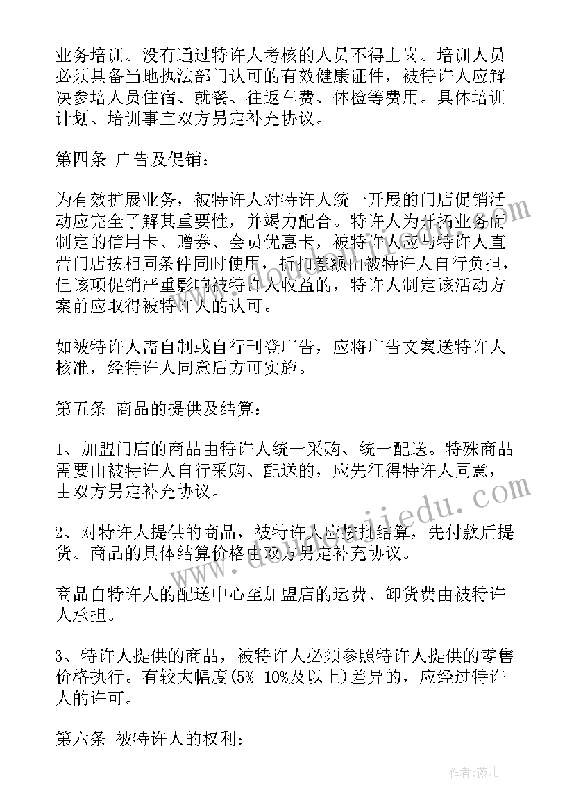 开网店合伙合同(模板6篇)