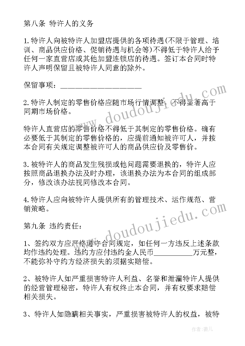 开网店合伙合同(模板6篇)