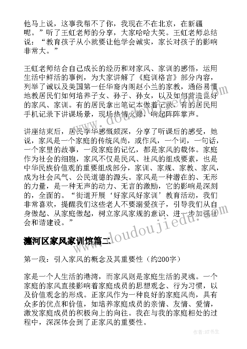 2023年瀍河区家风家训馆 优良家风心得体会(优质9篇)