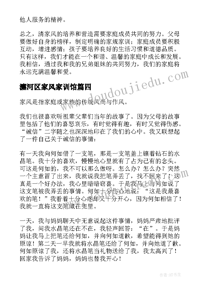 2023年瀍河区家风家训馆 优良家风心得体会(优质9篇)