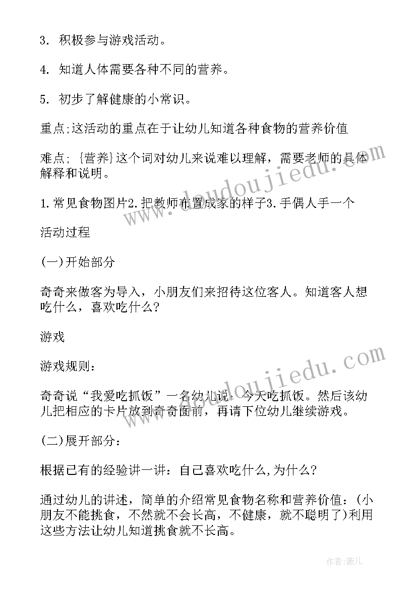 不挑食班会教案 挑食小班教案(大全7篇)