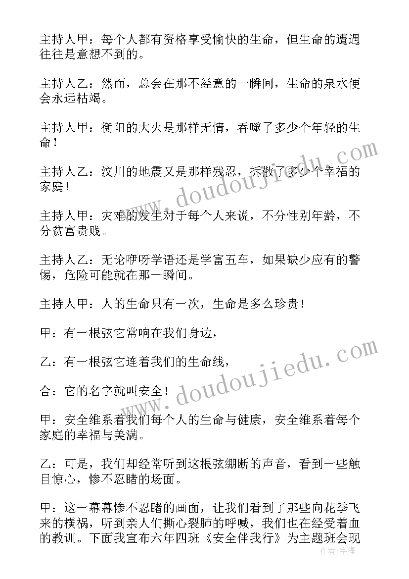 最新小学生班会勿忘国耻教案设计(实用7篇)