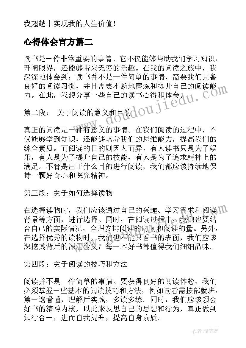 最新心得体会官方 幼儿园心得体会(精选7篇)