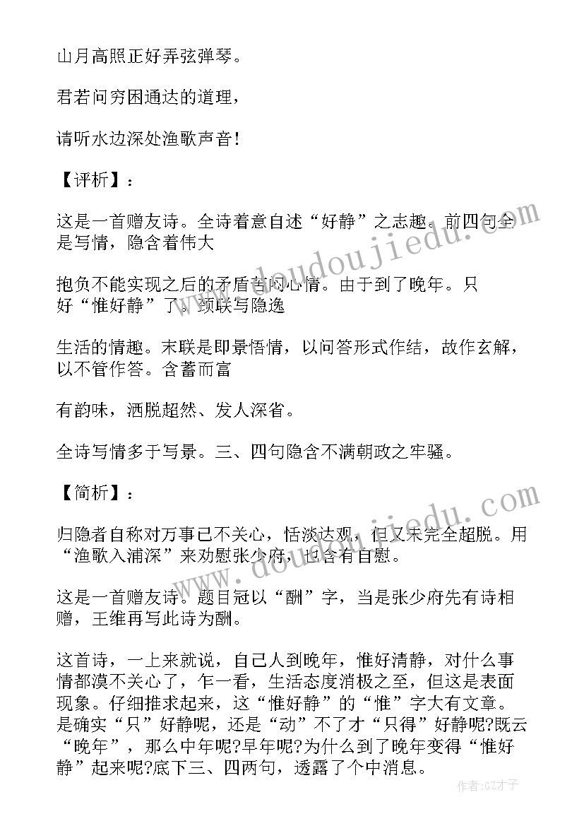 2023年实施的形容词 浦东史诗心得体会(优质7篇)