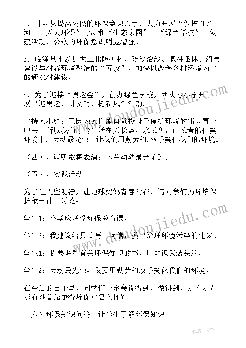 初中环保教案(汇总6篇)