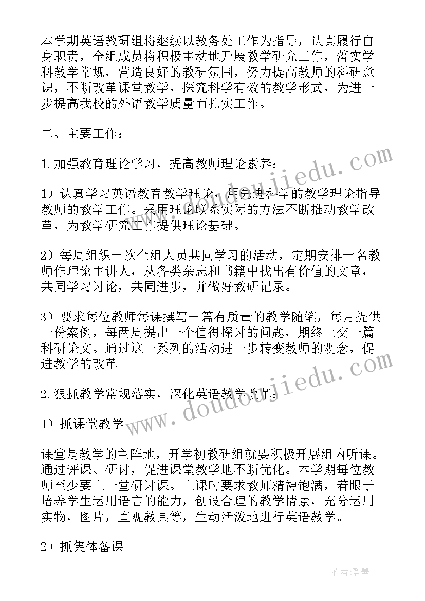 最新教研组长教研工作计划和目标(优秀7篇)