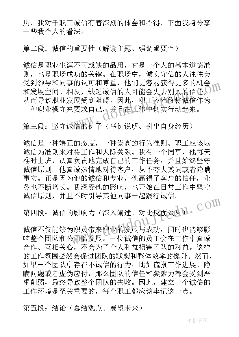 诚信职工心得体会(汇总10篇)