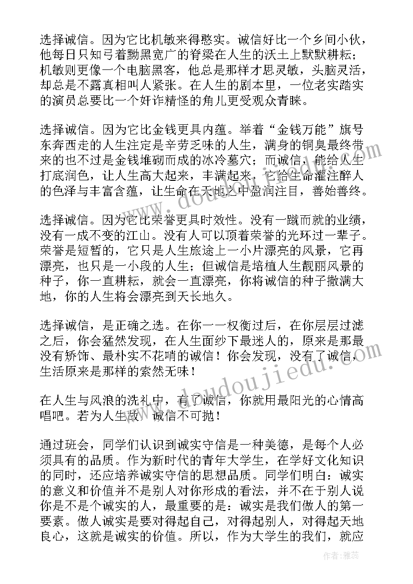 诚信职工心得体会(汇总10篇)