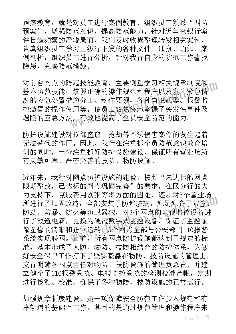 2023年银行员工休产假年终工作总结(实用9篇)