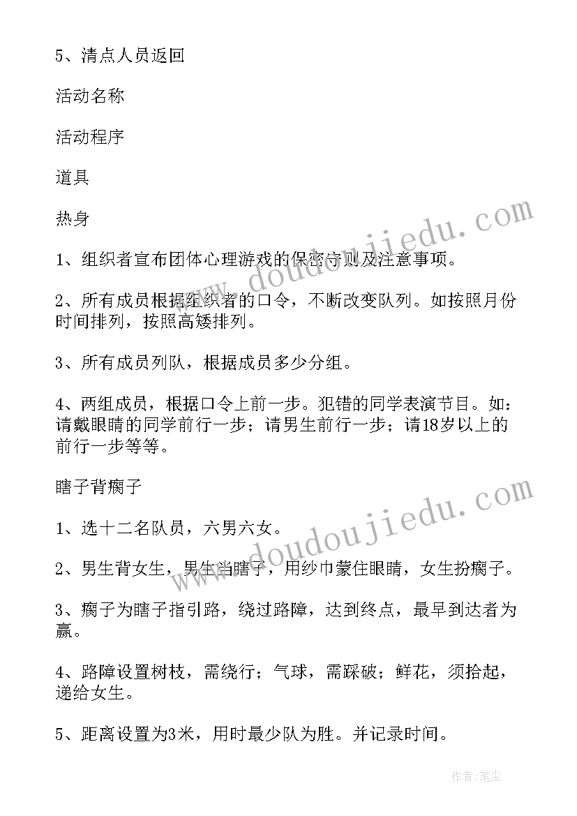 最新小班户外活动游戏计划 户外游戏活动方案(优质10篇)