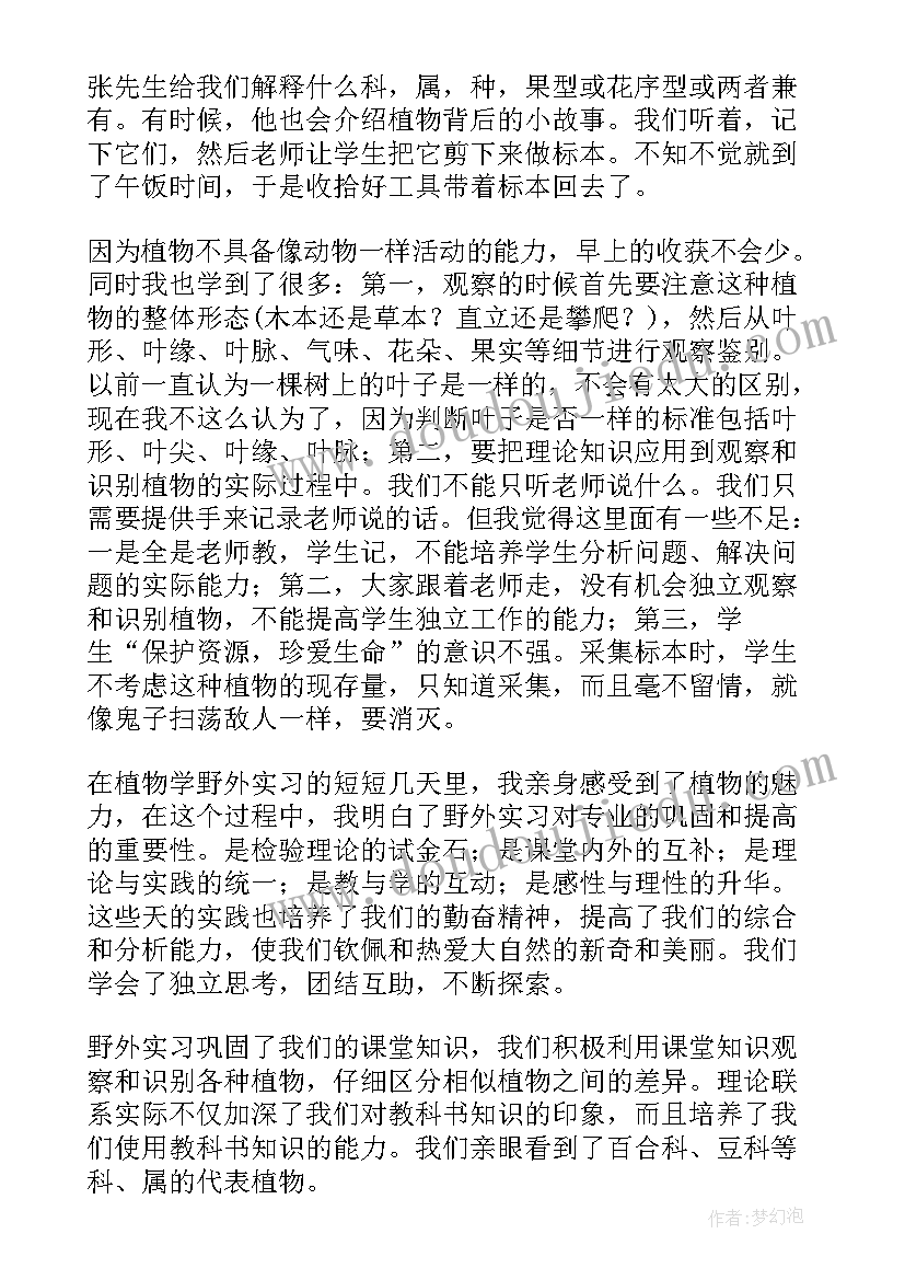 最新野外活动感想 野外实习心得体会(精选8篇)