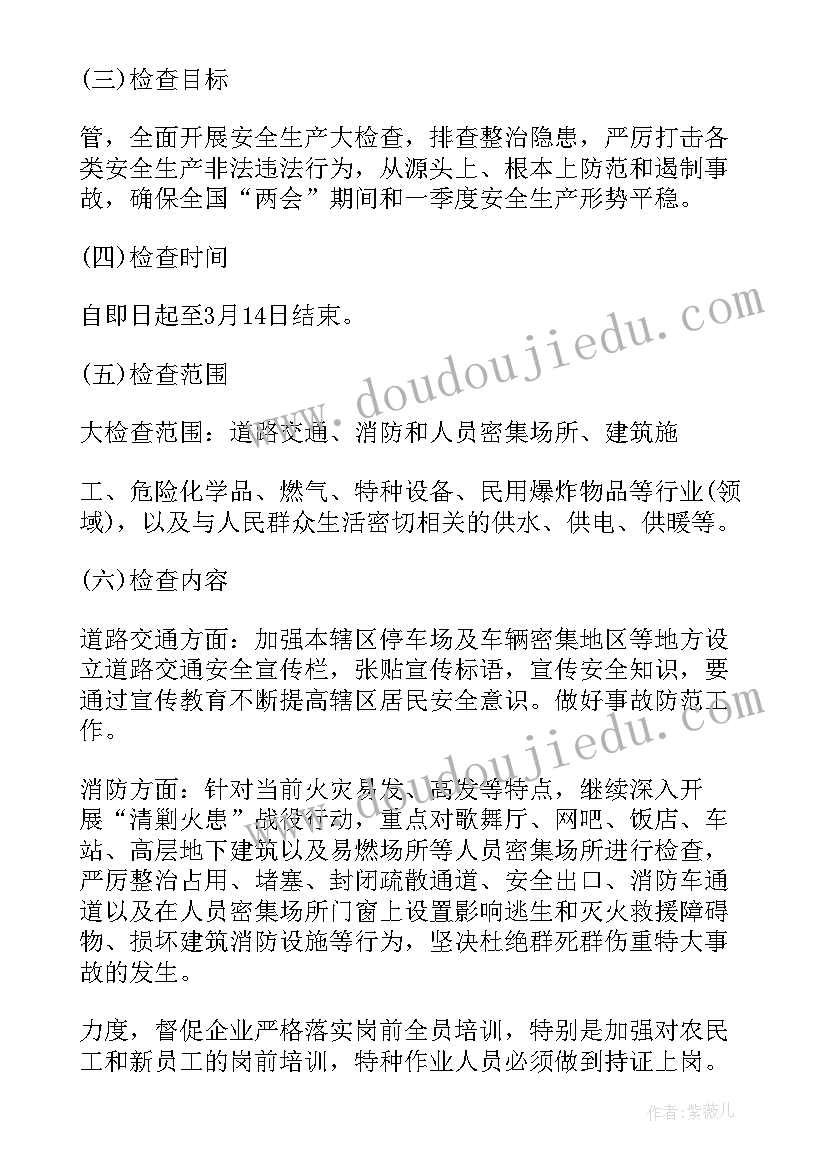 安全生产大检查大整治方案(优质10篇)