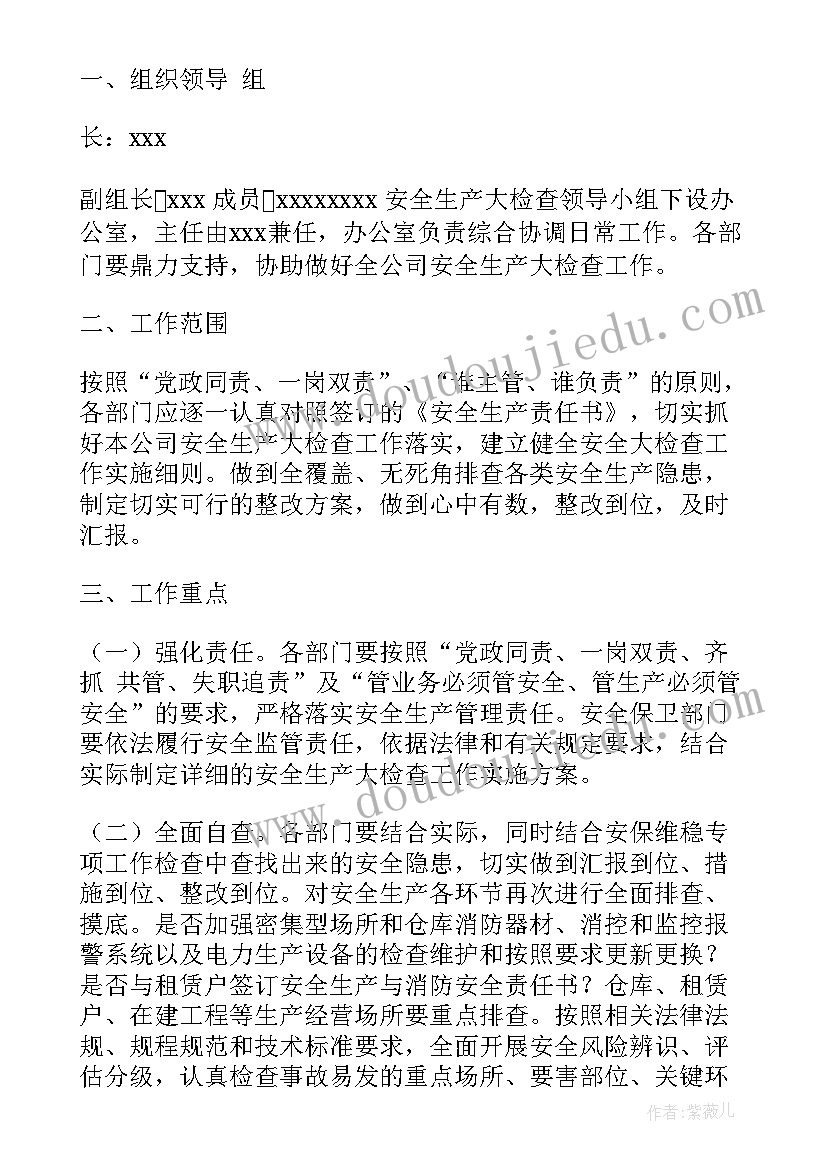 安全生产大检查大整治方案(优质10篇)