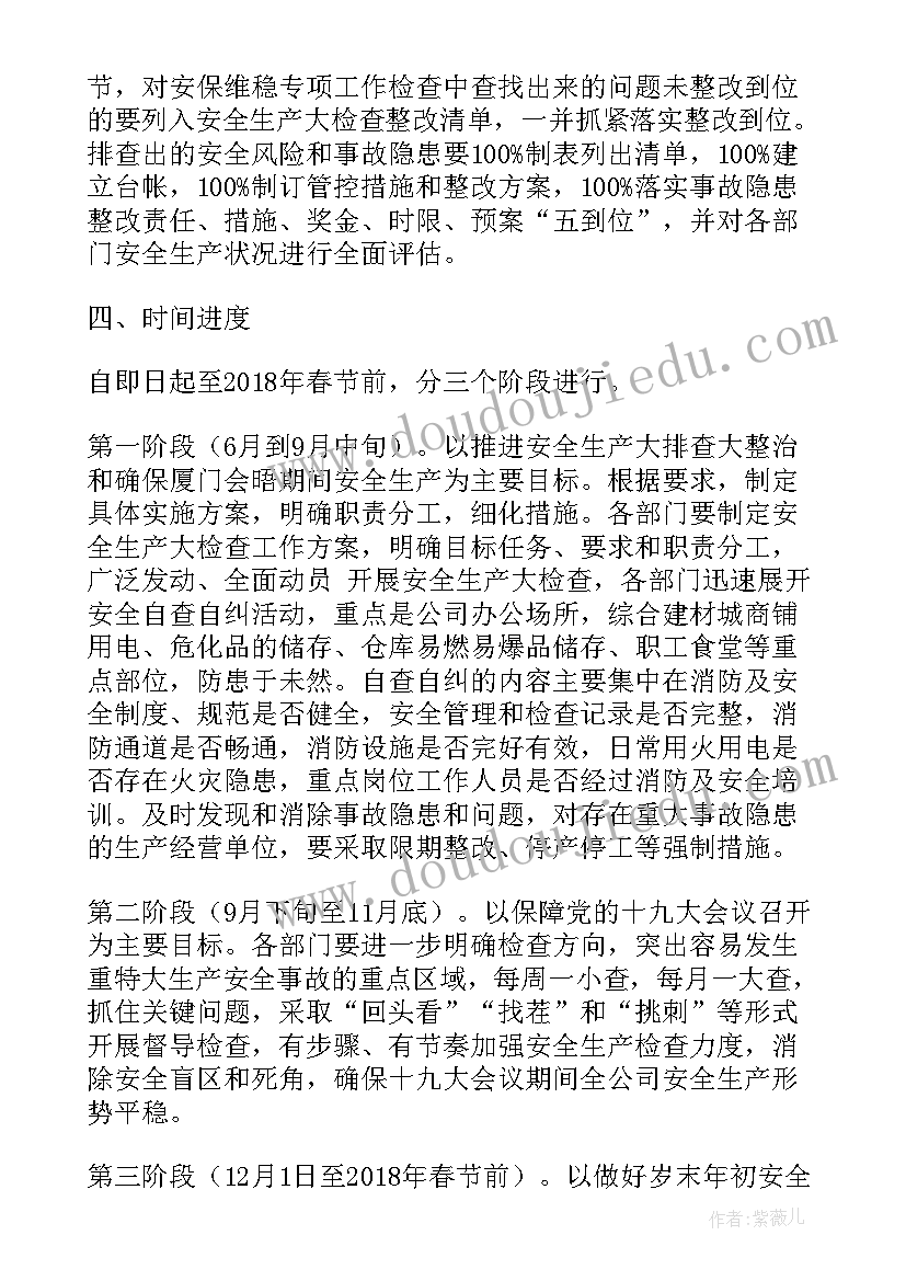 安全生产大检查大整治方案(优质10篇)