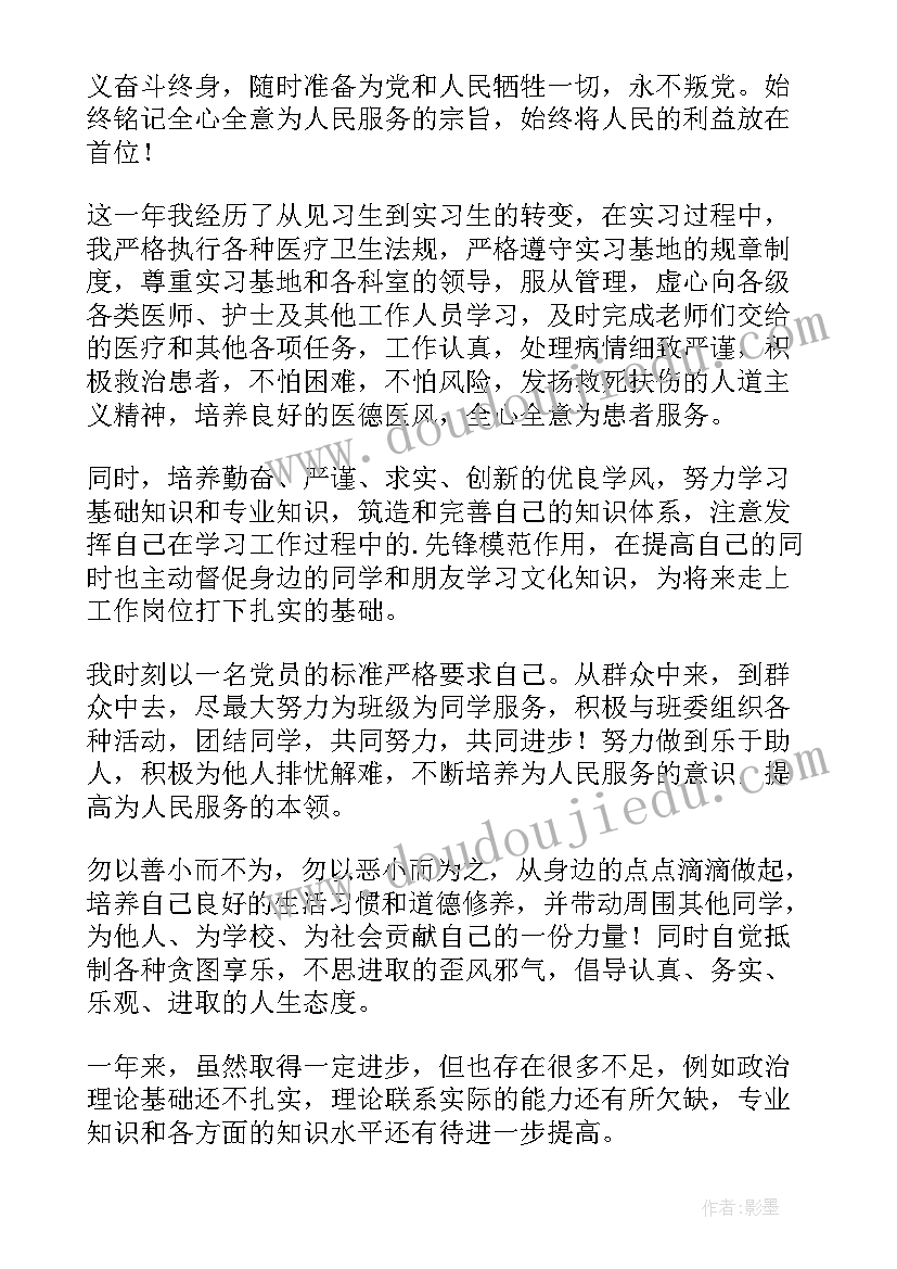 最新预备党员转正思想汇报书 预备党员转正思想汇报(大全6篇)