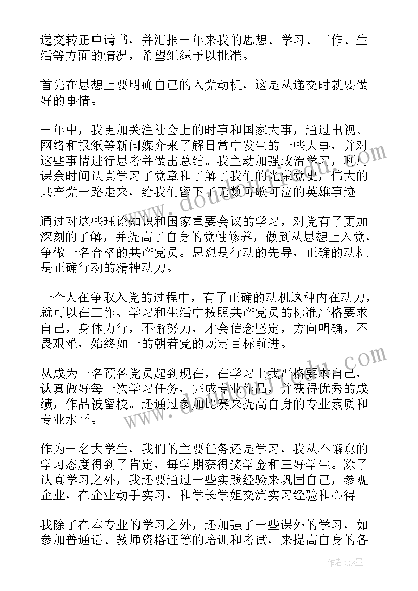 最新预备党员转正思想汇报书 预备党员转正思想汇报(大全6篇)