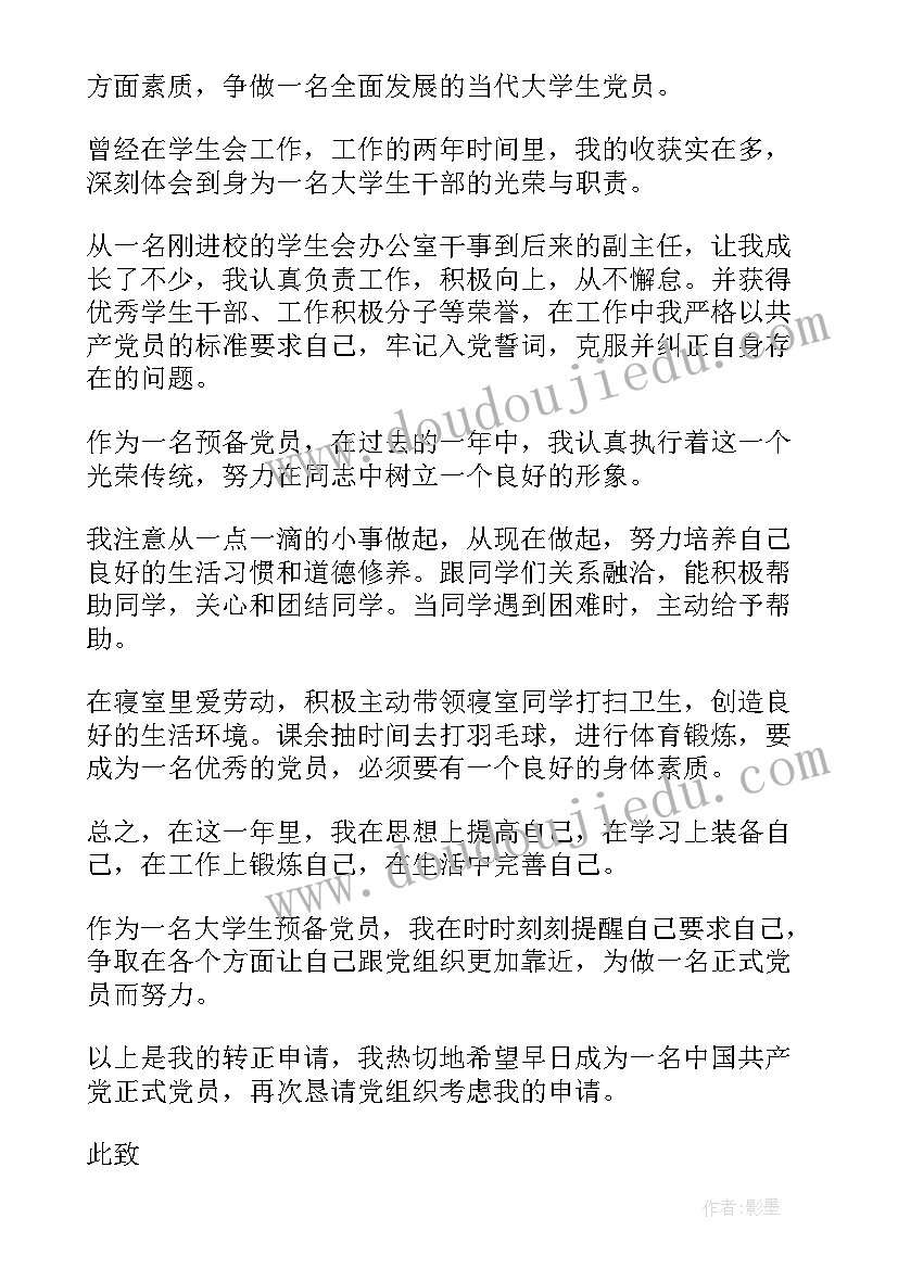 最新预备党员转正思想汇报书 预备党员转正思想汇报(大全6篇)