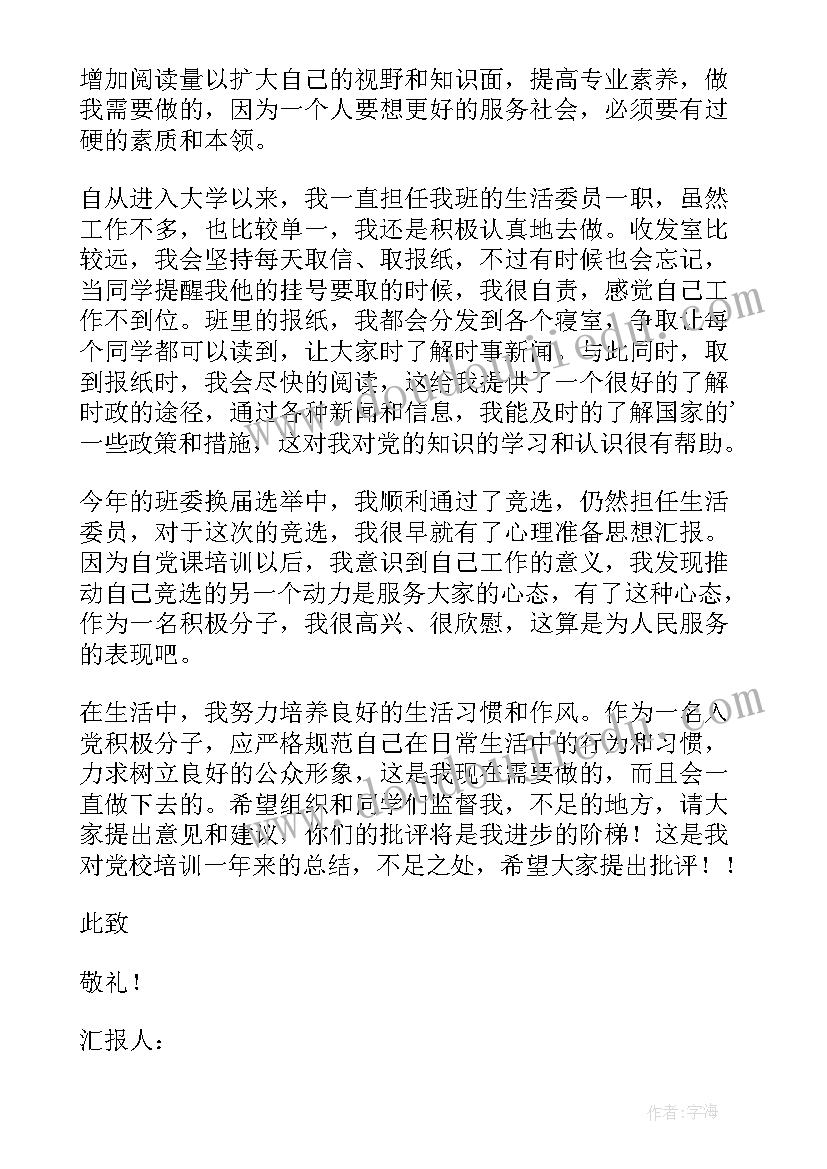 思想汇报积极分子生活方面(汇总10篇)