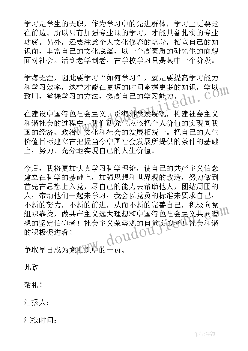 思想汇报积极分子生活方面(汇总10篇)