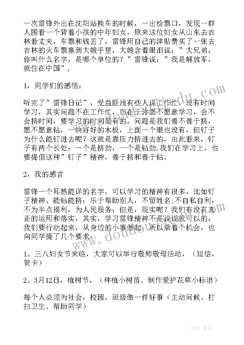 2023年争做雷锋班会 雷锋班会主持词(汇总9篇)