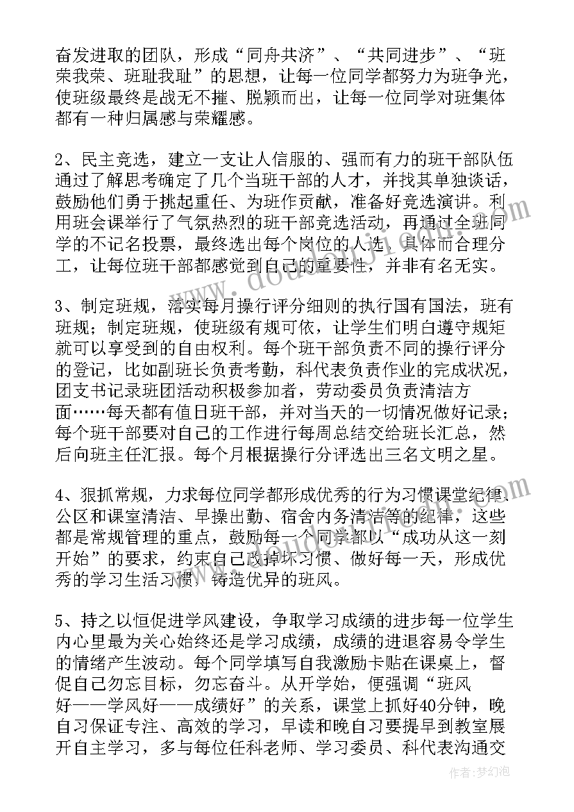 2023年培智班主任工作计划安排 班主任工作计划中职班主任工作计划(优质5篇)