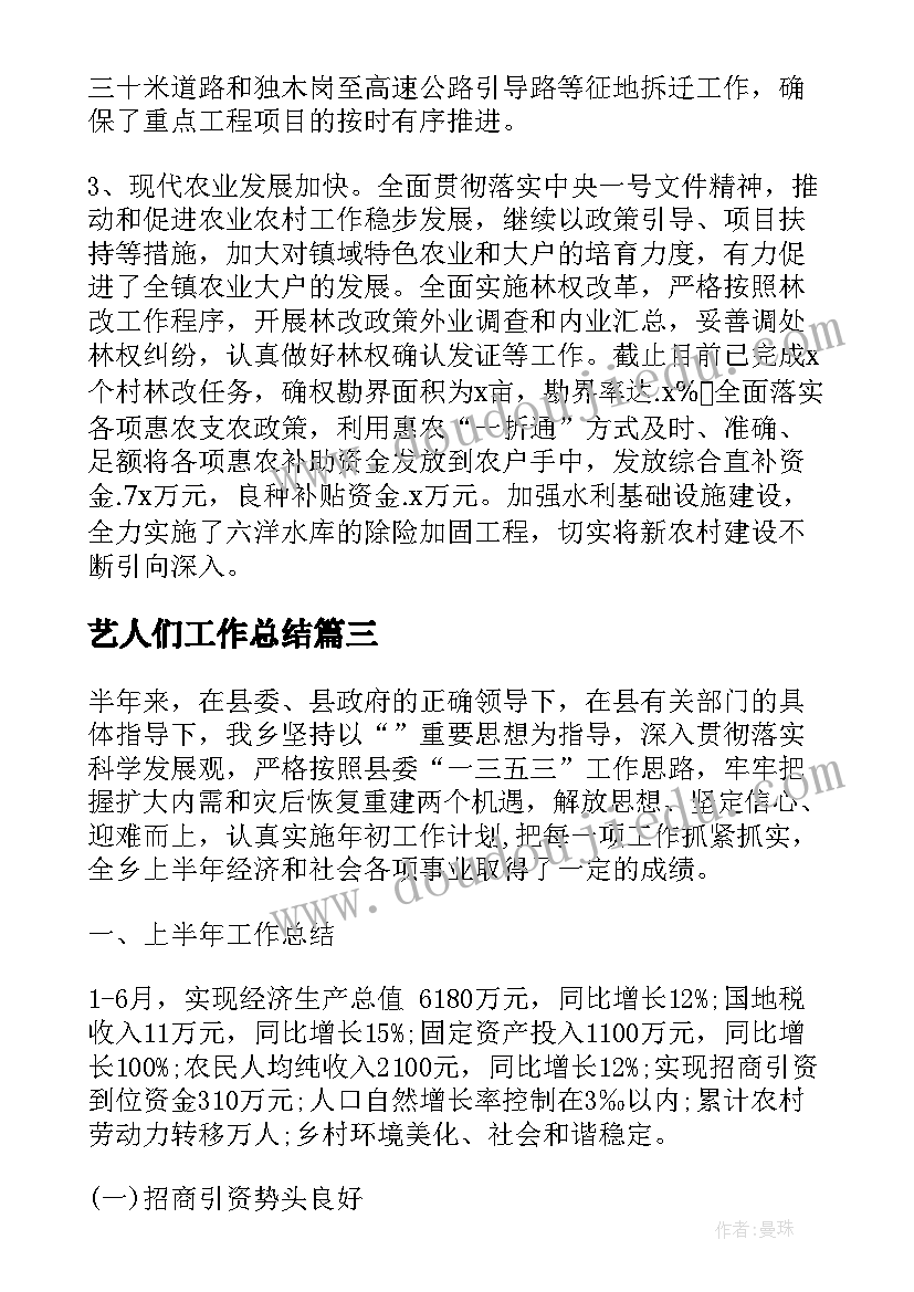 最新艺人们工作总结(精选5篇)