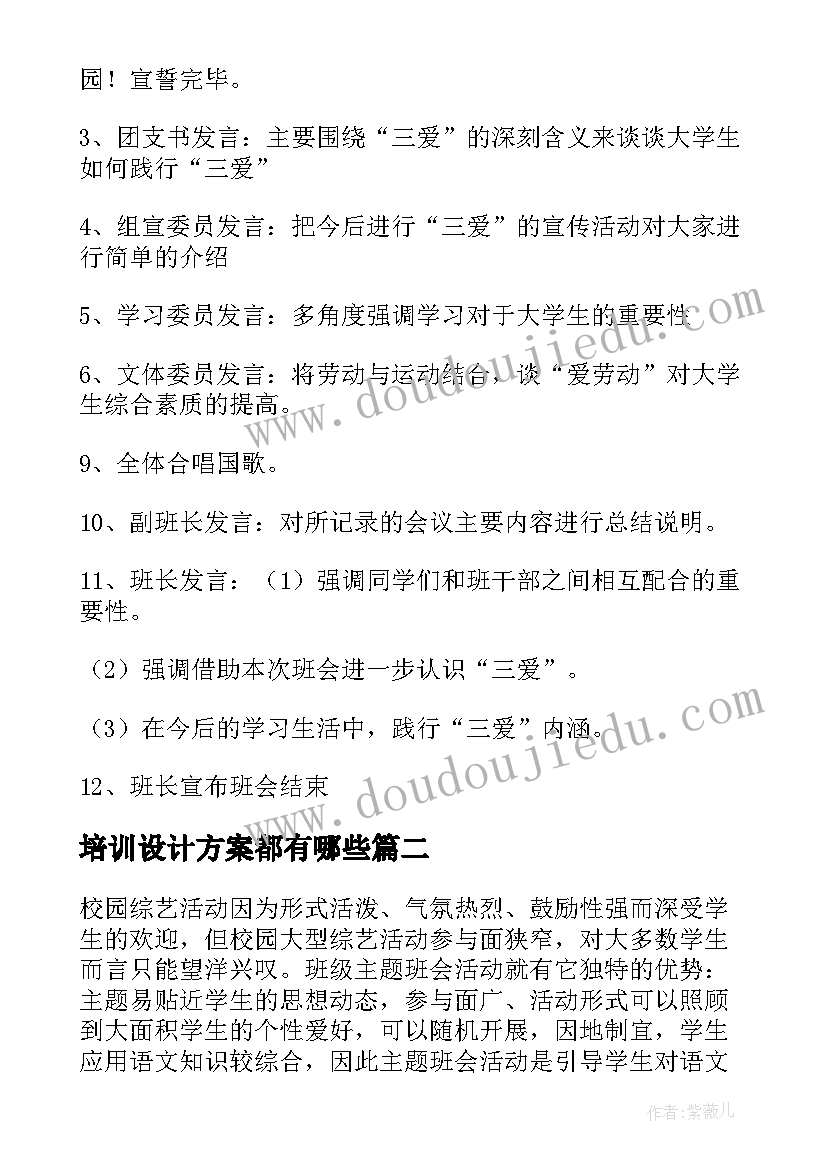 培训设计方案都有哪些(模板8篇)