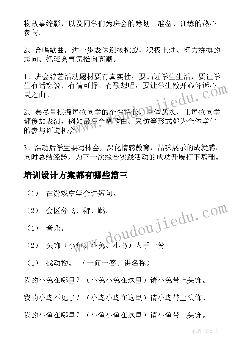 培训设计方案都有哪些(模板8篇)