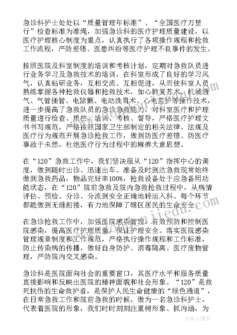 最新救护队伤亡事故心得 急救护理学心得急救护士心得(实用5篇)