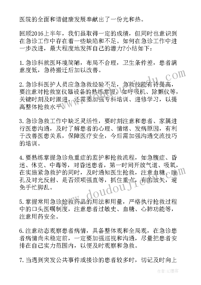 最新救护队伤亡事故心得 急救护理学心得急救护士心得(实用5篇)