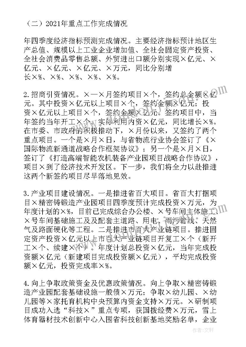 2023年政府工作社会实践报告(通用7篇)