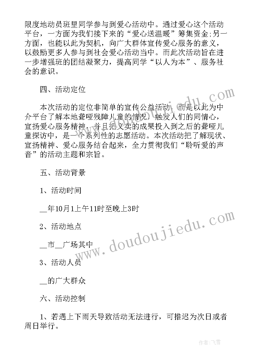 最新疫情后公益筹款方案 公益组织筹款营销方案共(模板5篇)