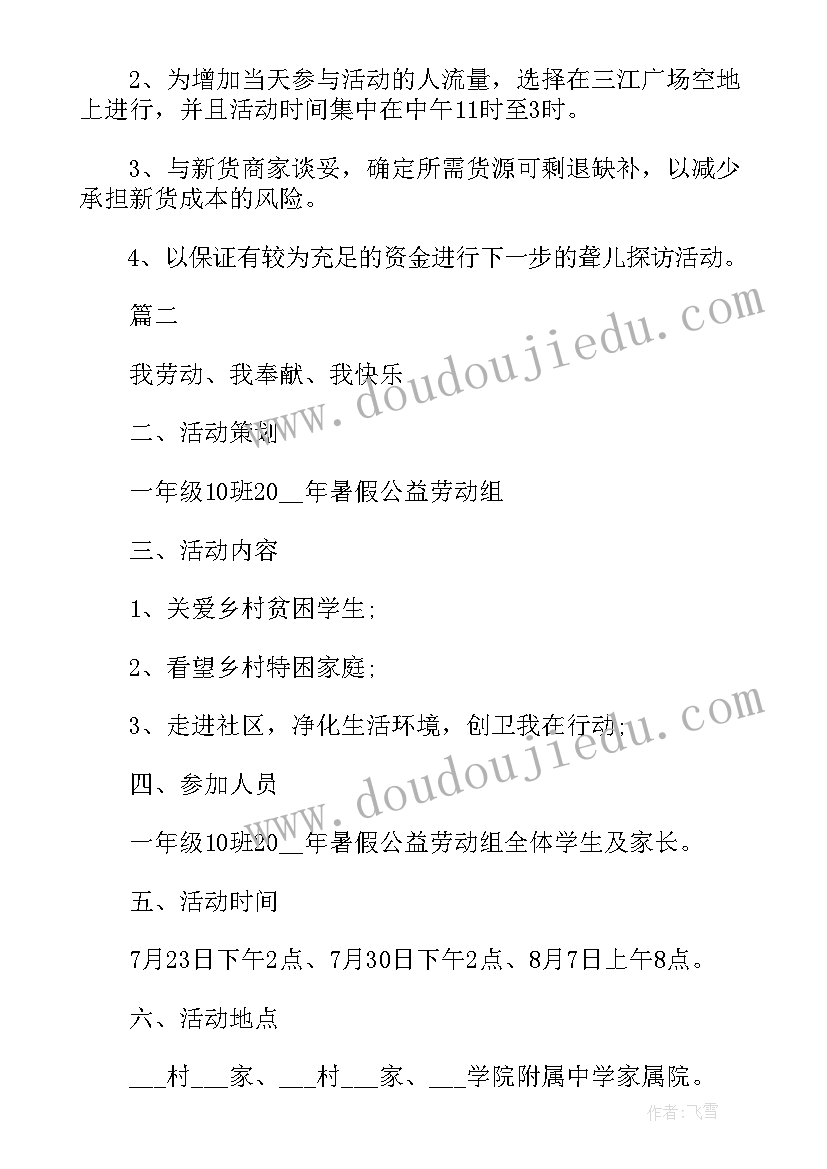 最新疫情后公益筹款方案 公益组织筹款营销方案共(模板5篇)