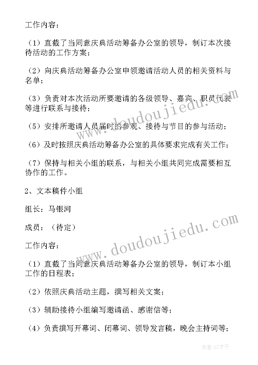 2023年日料店周年庆活动方案(精选9篇)