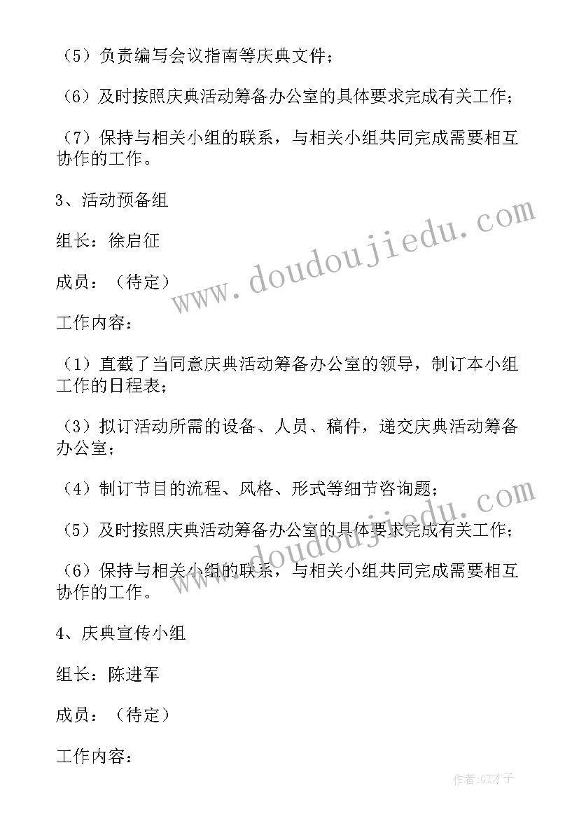 2023年日料店周年庆活动方案(精选9篇)