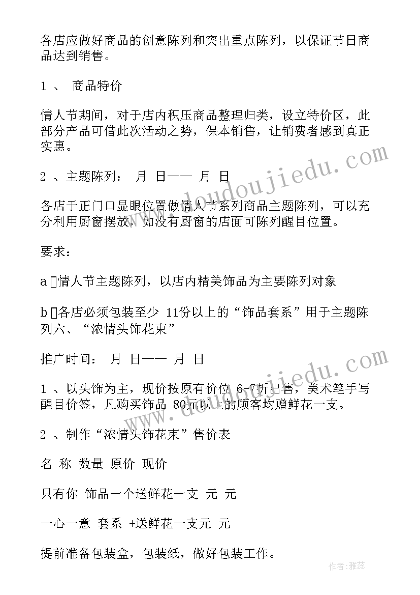 最新策划案实施方案 七夕节商家活动策划方案实施方案(汇总8篇)