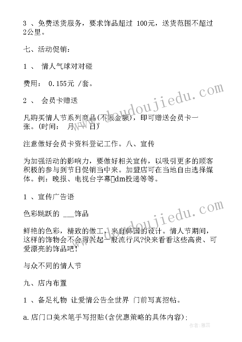 最新策划案实施方案 七夕节商家活动策划方案实施方案(汇总8篇)