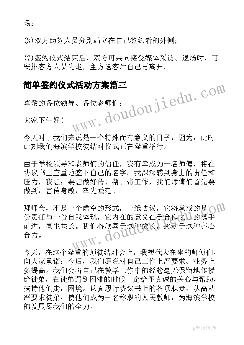 最新简单签约仪式活动方案 签约仪式方案(精选9篇)