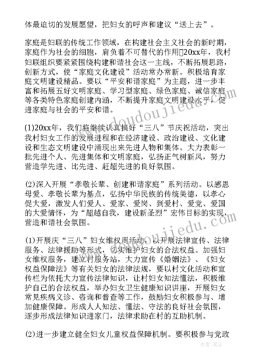 最新妇联工作总结和计划(精选6篇)