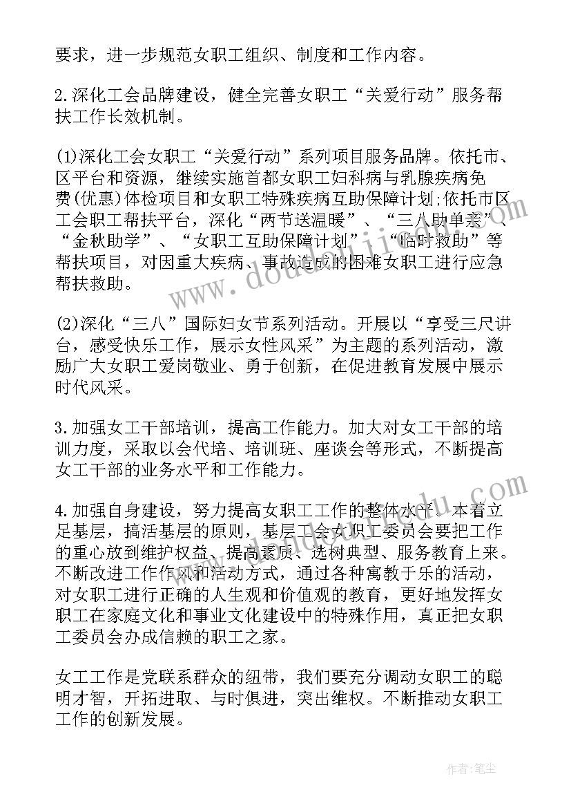 最新妇联工作总结和计划(精选6篇)