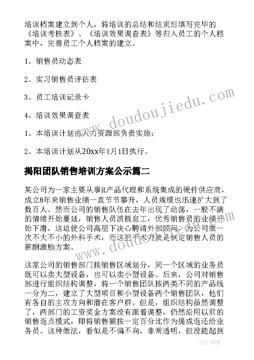 揭阳团队销售培训方案公示(通用10篇)