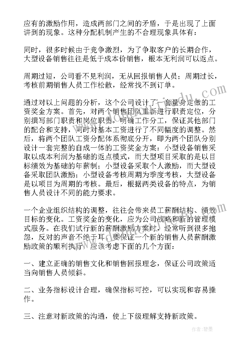 揭阳团队销售培训方案公示(通用10篇)