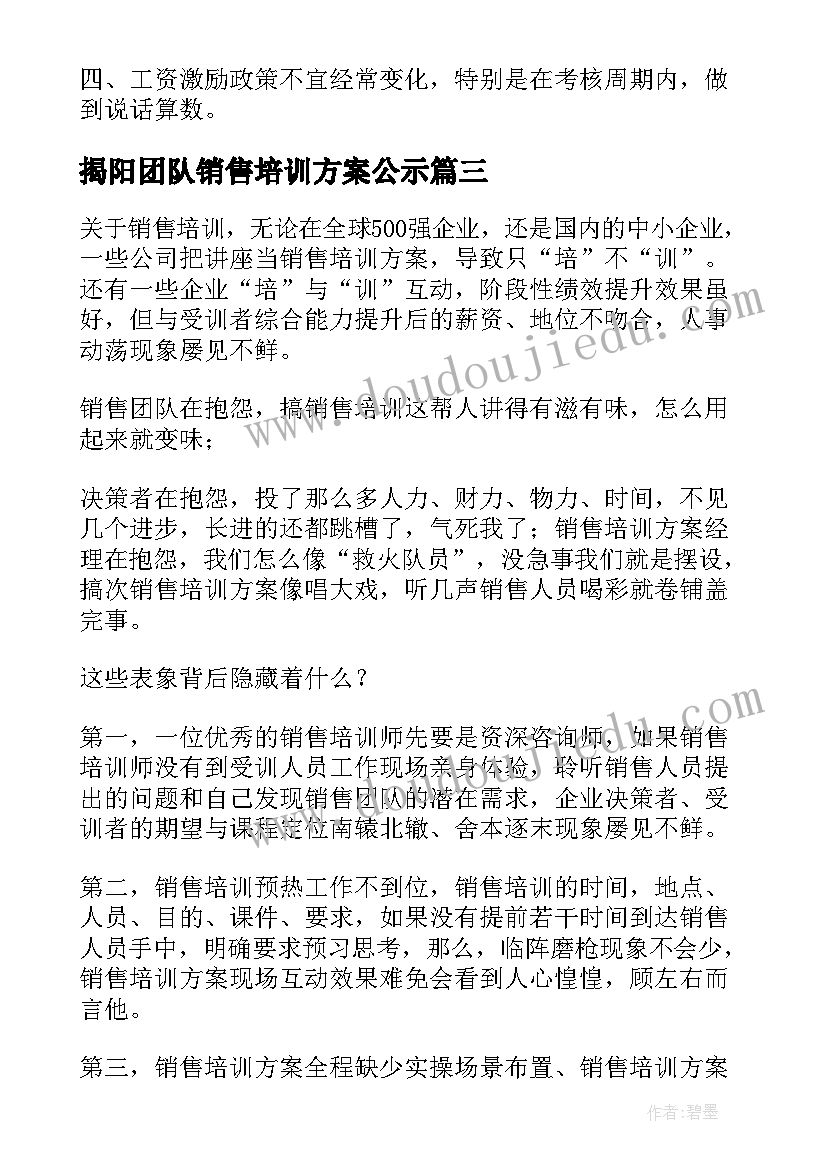 揭阳团队销售培训方案公示(通用10篇)