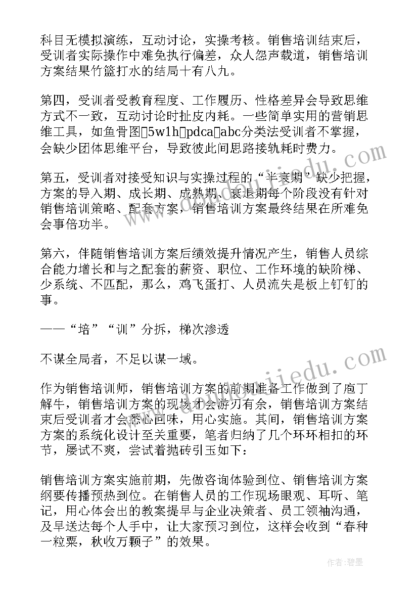 揭阳团队销售培训方案公示(通用10篇)