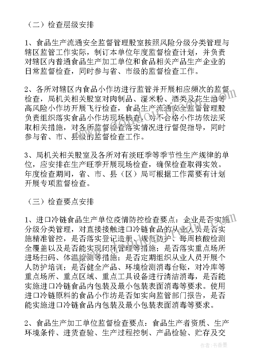 最新食品生产行业的工作计划和目标(通用6篇)