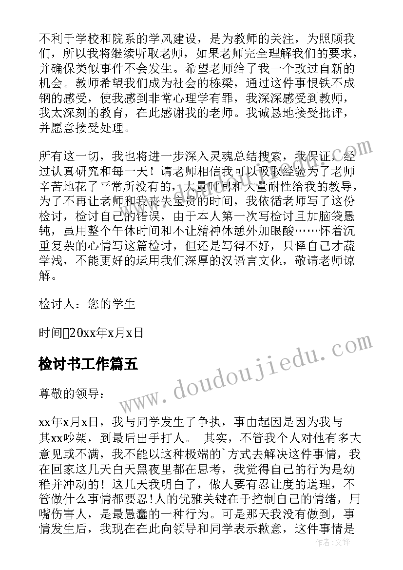 最新检讨书工作(精选9篇)