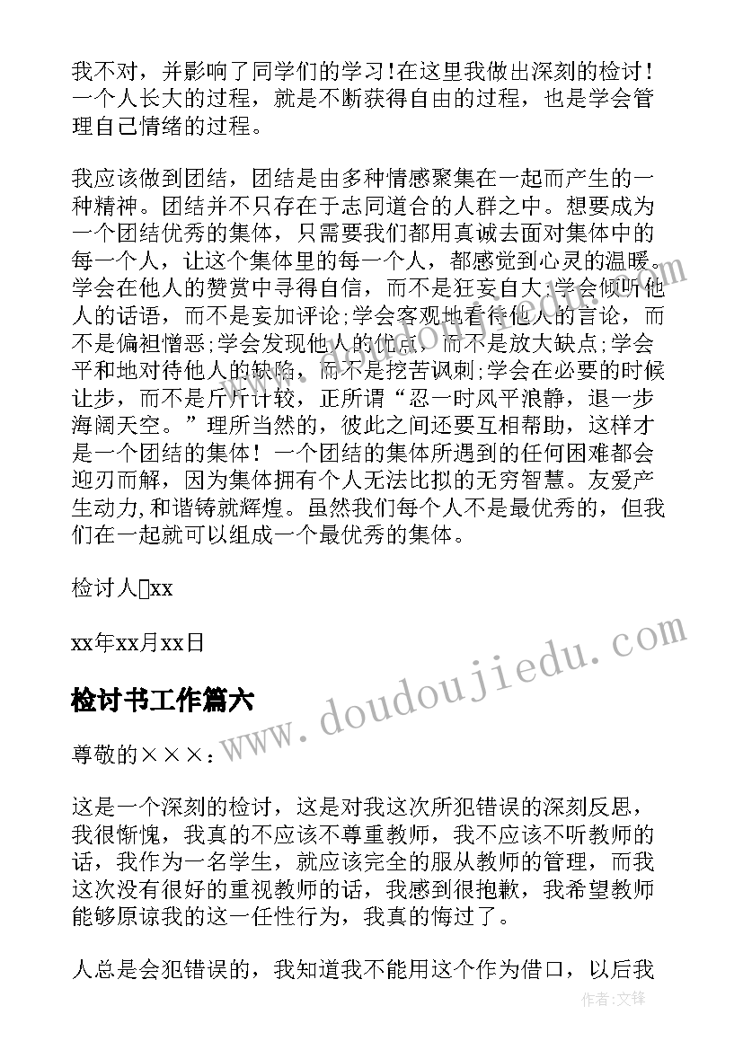 最新检讨书工作(精选9篇)