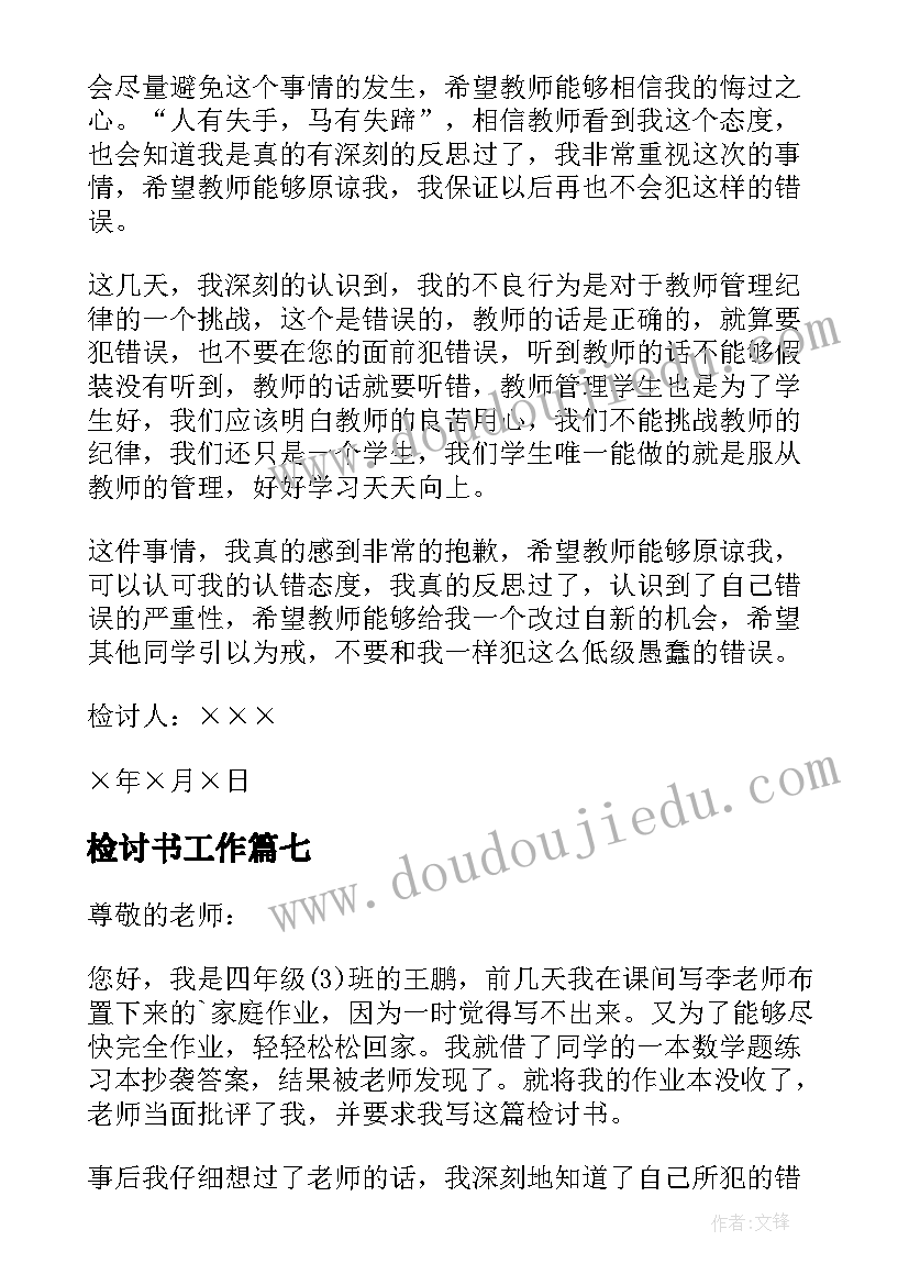 最新检讨书工作(精选9篇)