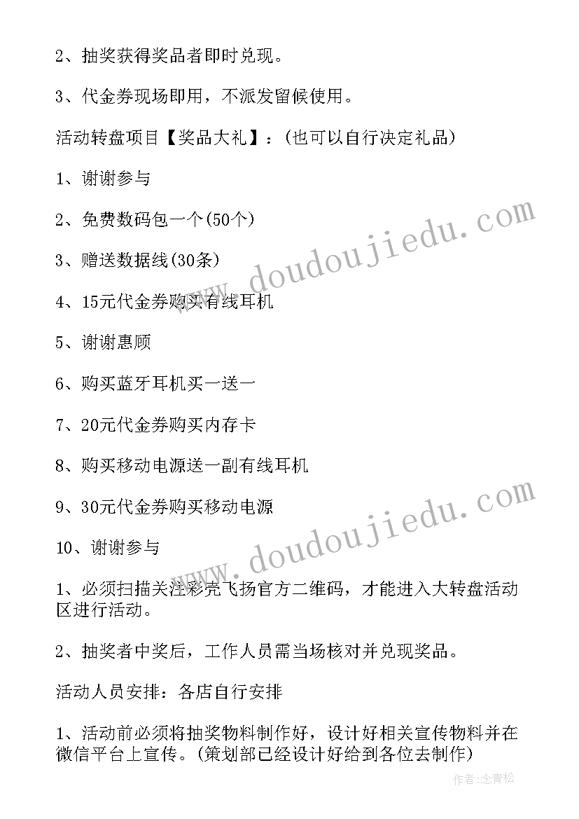 最新直播抽奖活动方案(通用6篇)