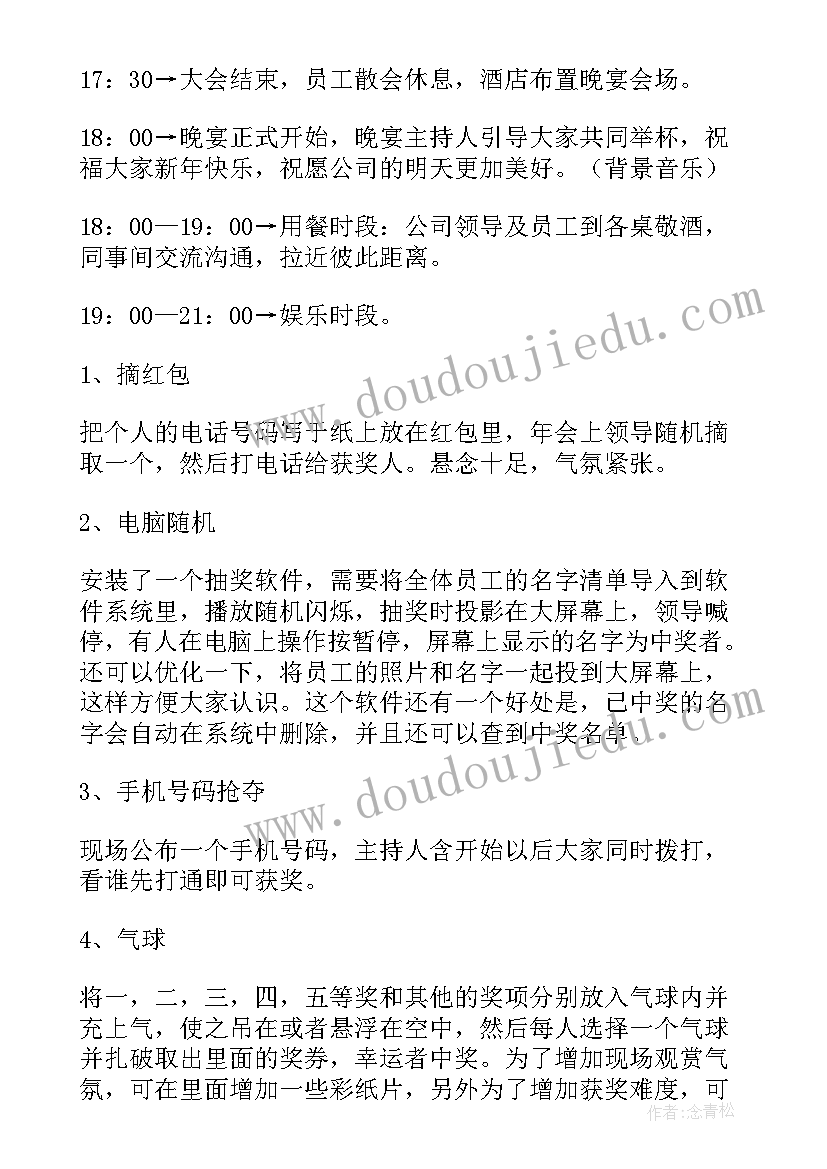 最新直播抽奖活动方案(通用6篇)